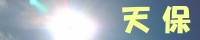 touya.jpg (200 x 40)